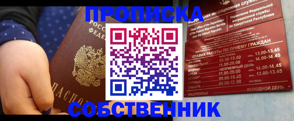 временная регистрация недорого в Абазе
