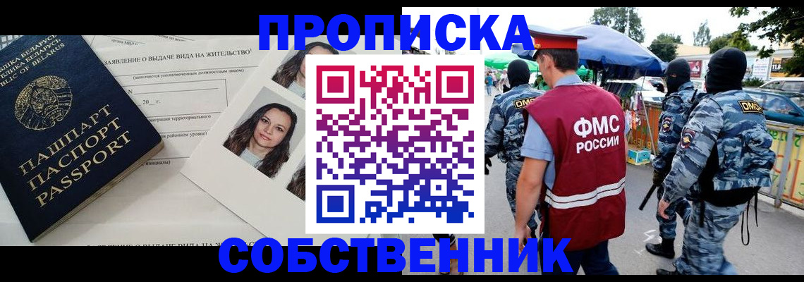 прописка ребенка в Абазе