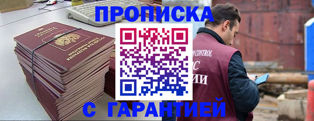 временная прописка в Абазе