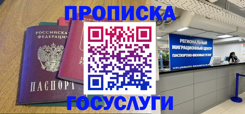 временная регистрация для школы в Абазе