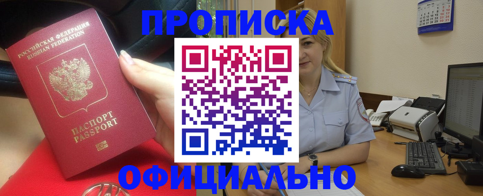 прописка законно в Абазе