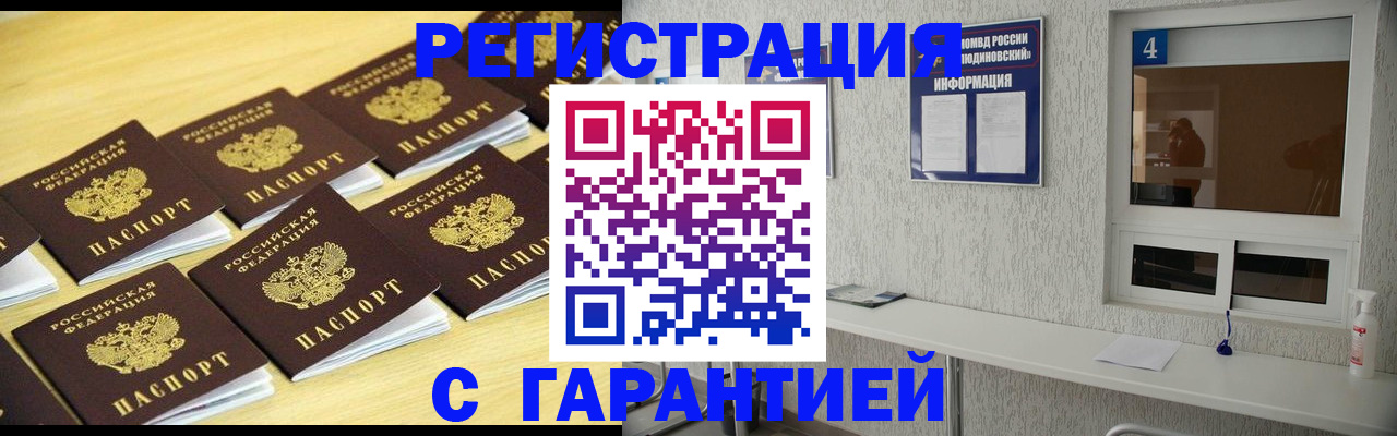 временная регистрация в Абазе